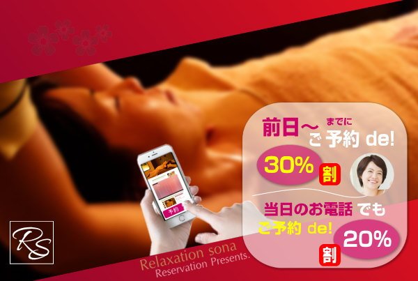 浜田市の肩こり腰痛のマッサージは、お得な予約最大30％割引
